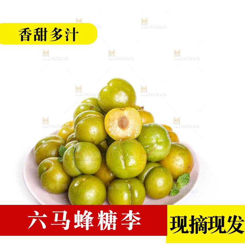 白底上的蜂糖李