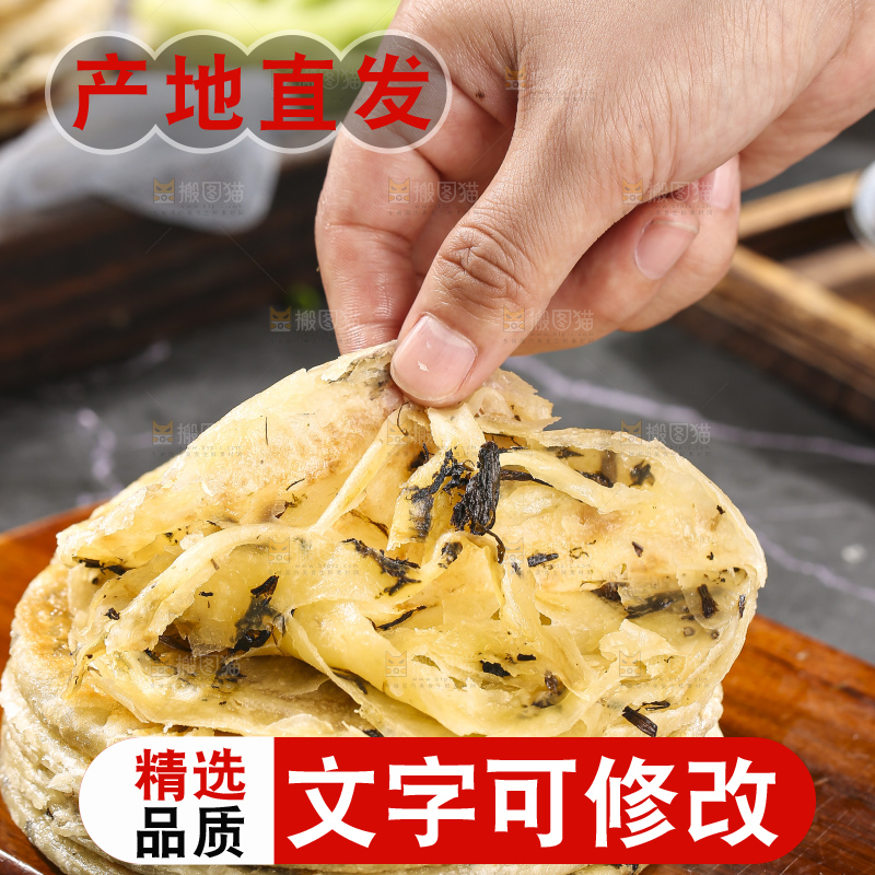 深底上的梅干菜饼