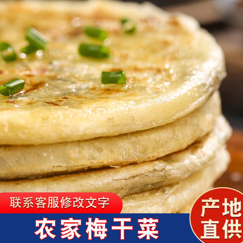 深底上的梅干菜饼