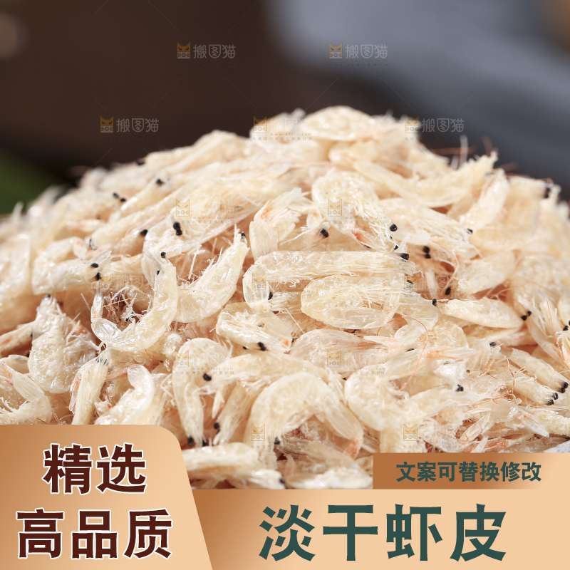 深底上的虾米皮