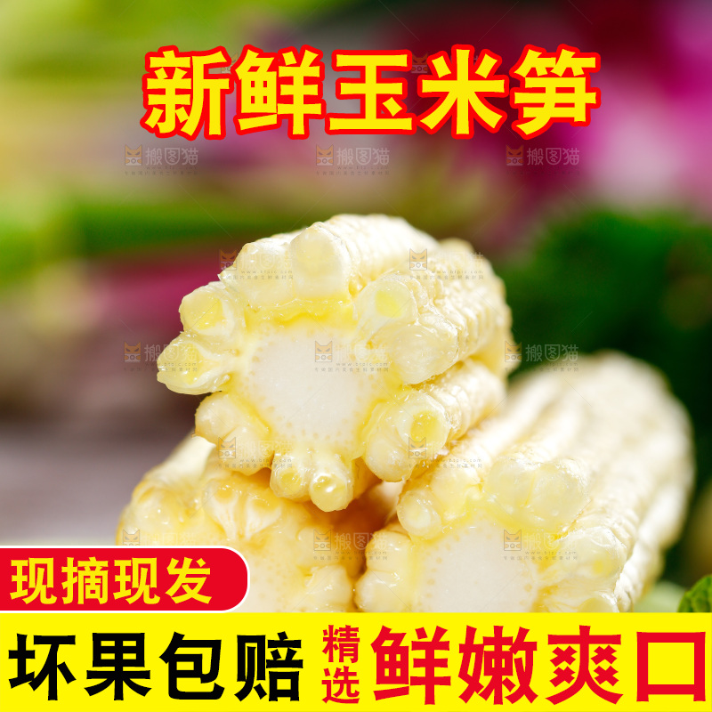 深底上的玉米笋