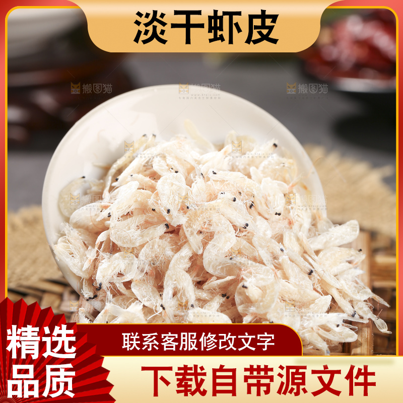 深底上的虾米皮