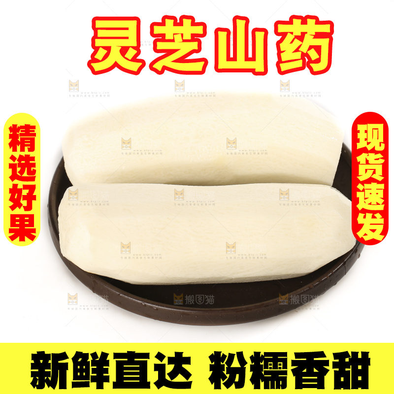 白底上的云南灵芝山药