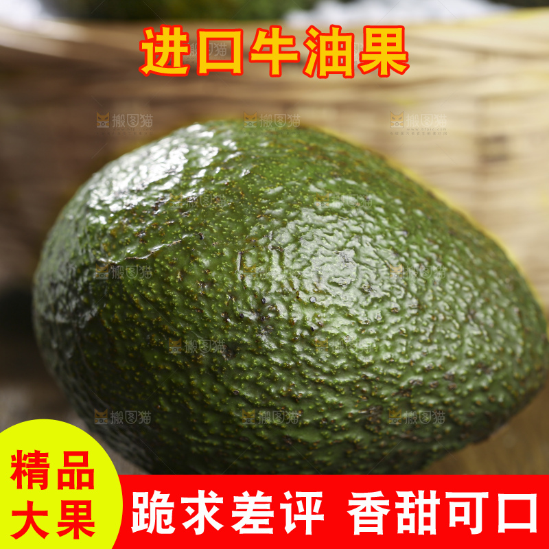 木底上的墨西哥牛油果