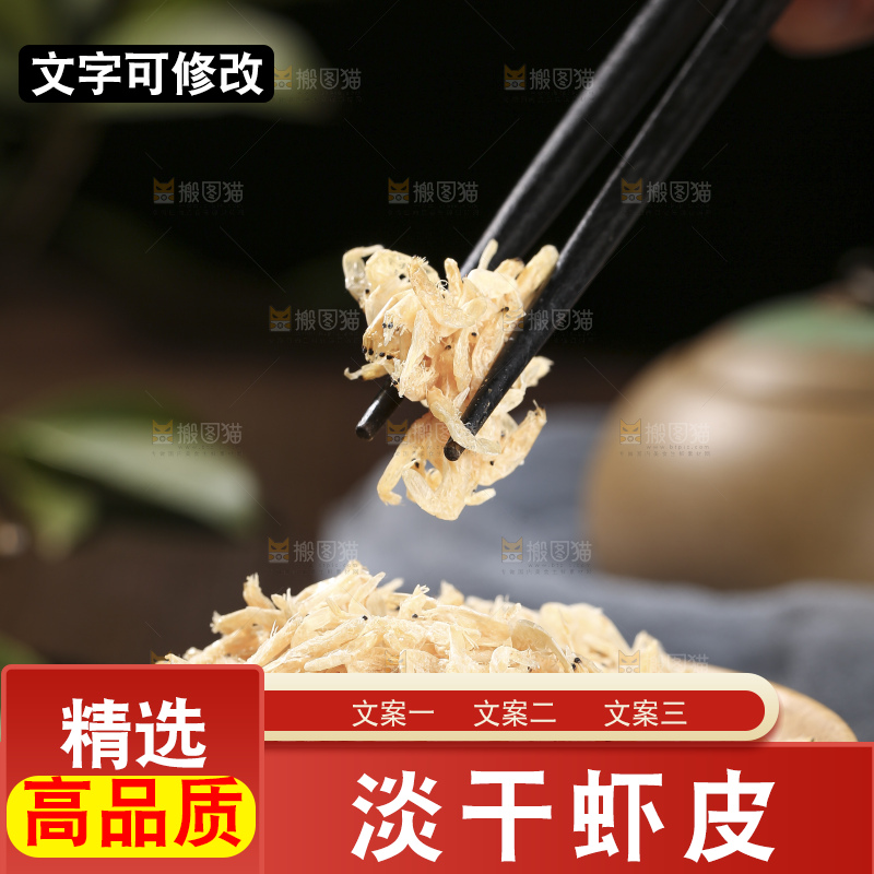 深底上的虾米皮