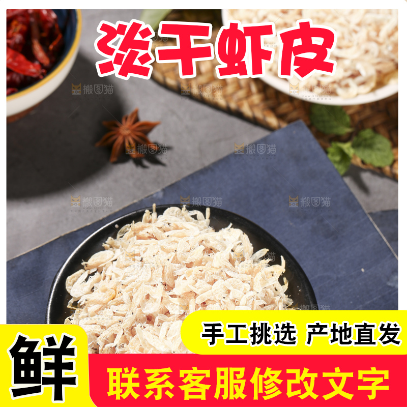 深底上的虾米皮