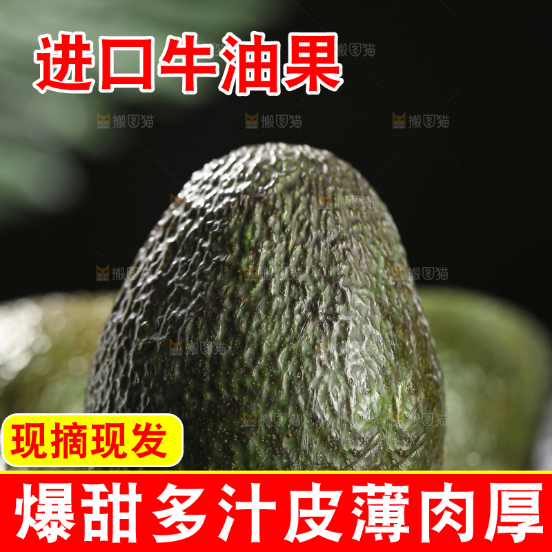 木底上的墨西哥牛油果