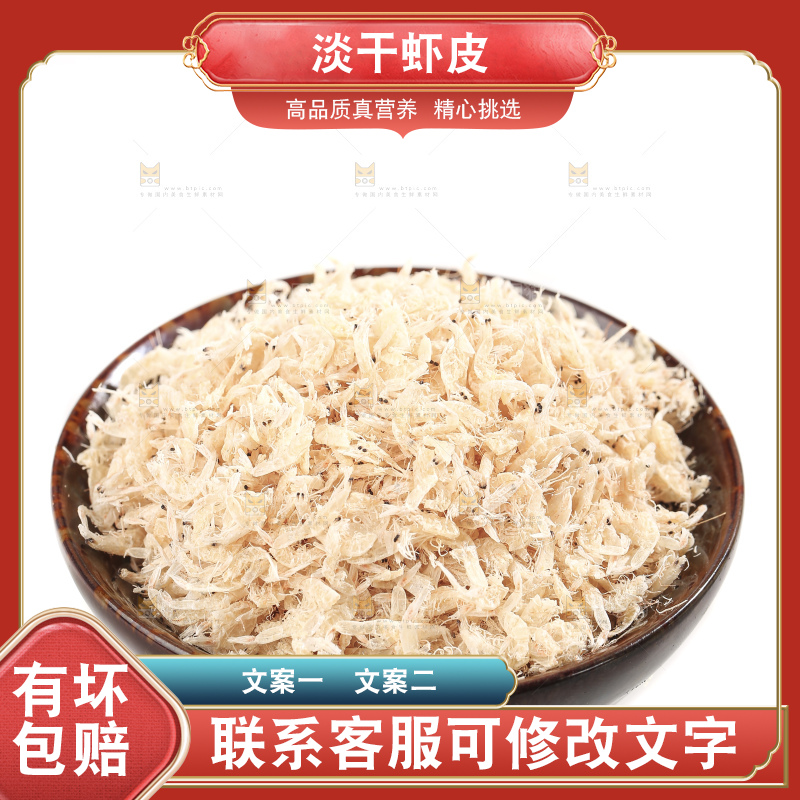 白底上放着虾皮