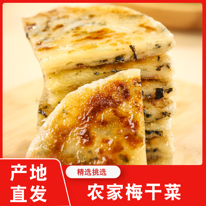 浅底上的梅干菜饼