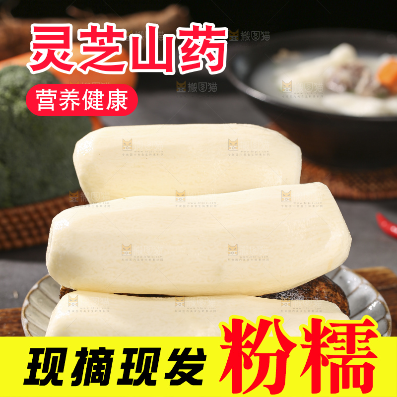 深底上放着灵芝山药