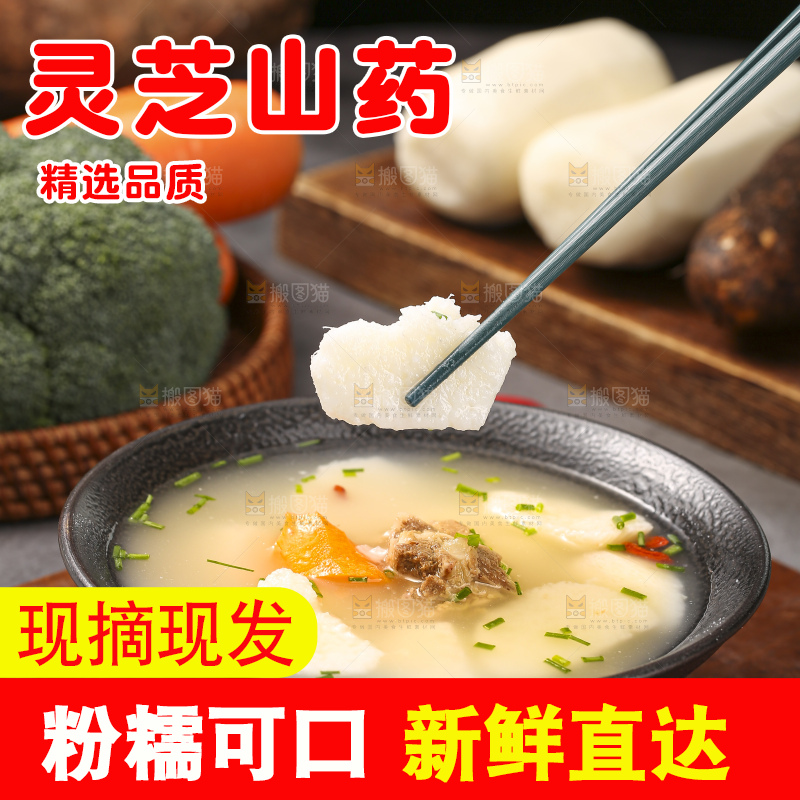 深底上放着灵芝山药