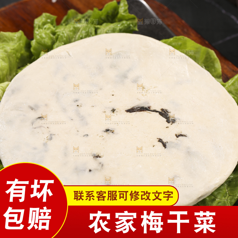 深底上的梅干菜饼