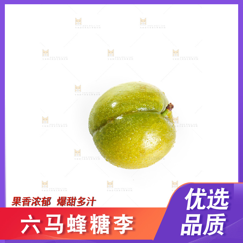白底上的蜂糖李