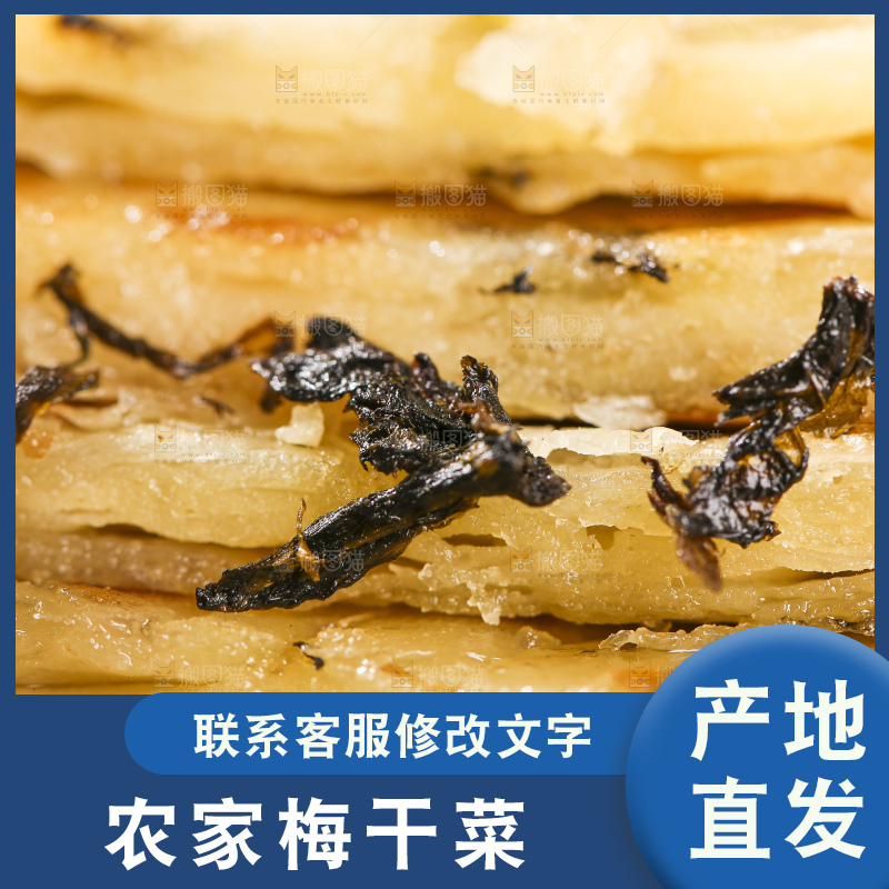 深底上的梅干菜饼