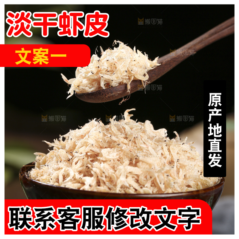 深底上的虾米皮