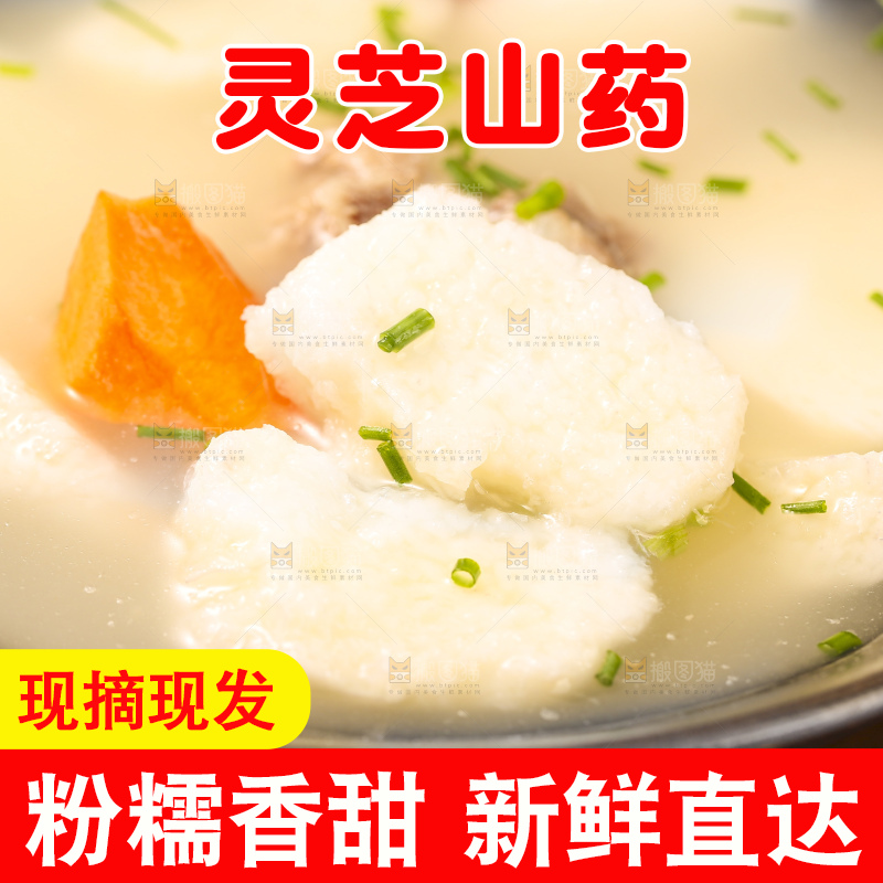 深底上放着灵芝山药