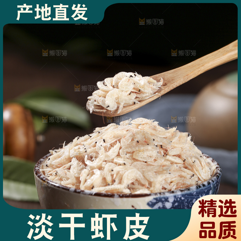 深底上的虾米皮