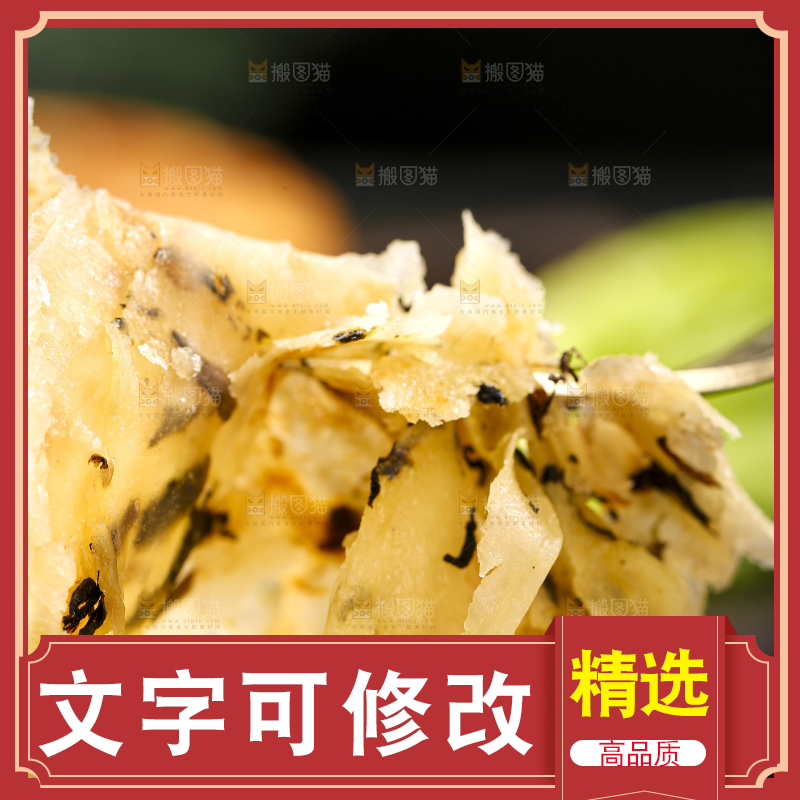 深底上的梅干菜饼