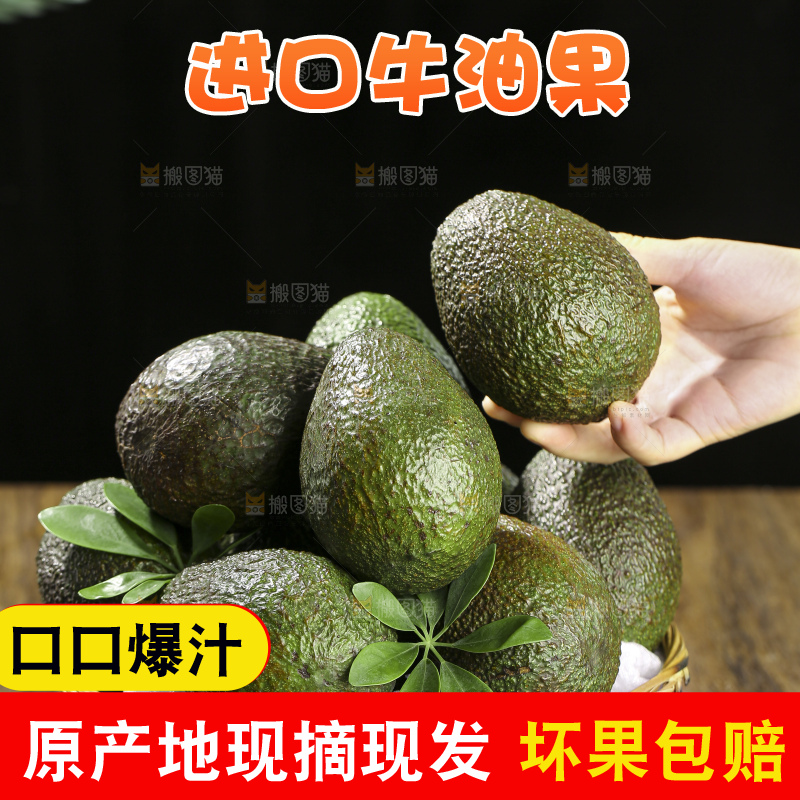 木底上的墨西哥牛油果