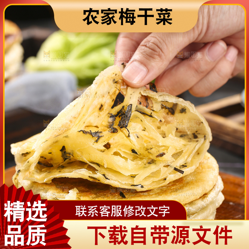深底上的梅干菜饼