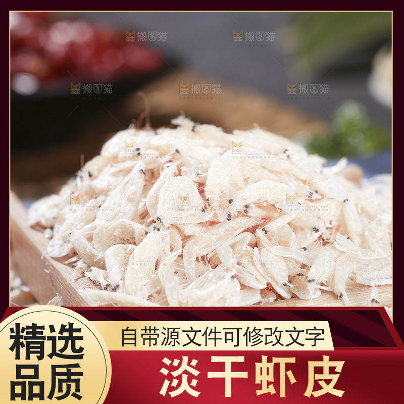 深底上的虾米皮