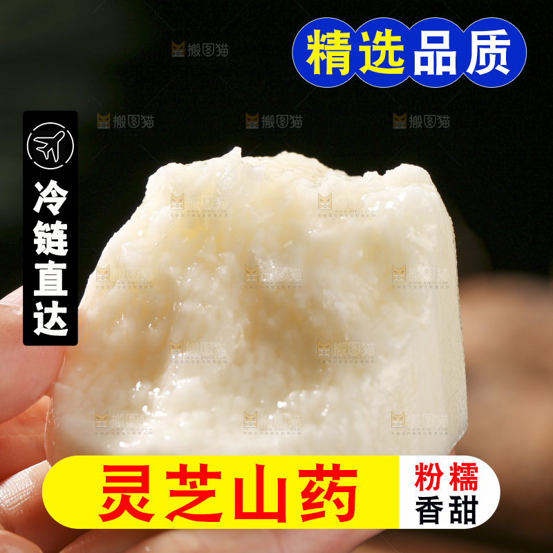 深底上放着灵芝山药