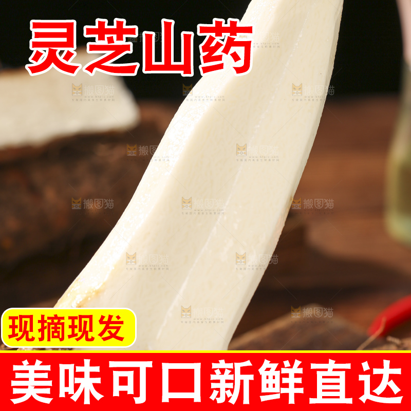 深底上放着灵芝山药