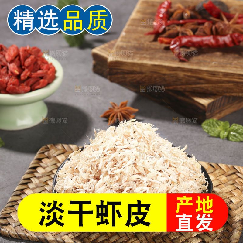 深底上的虾米皮