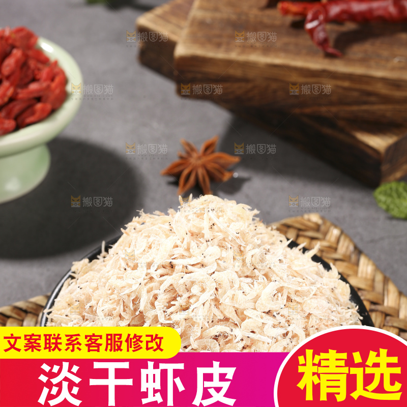 深底上的虾米皮