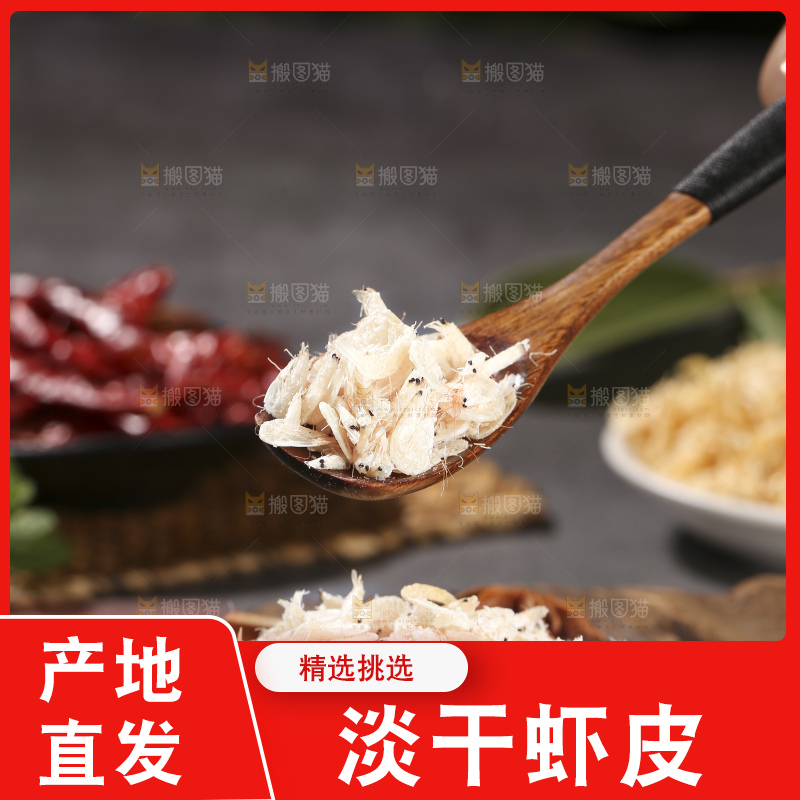 深底上的虾米皮
