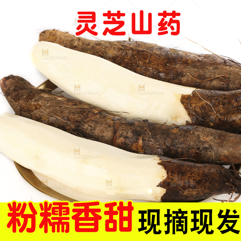白底上的云南灵芝山药