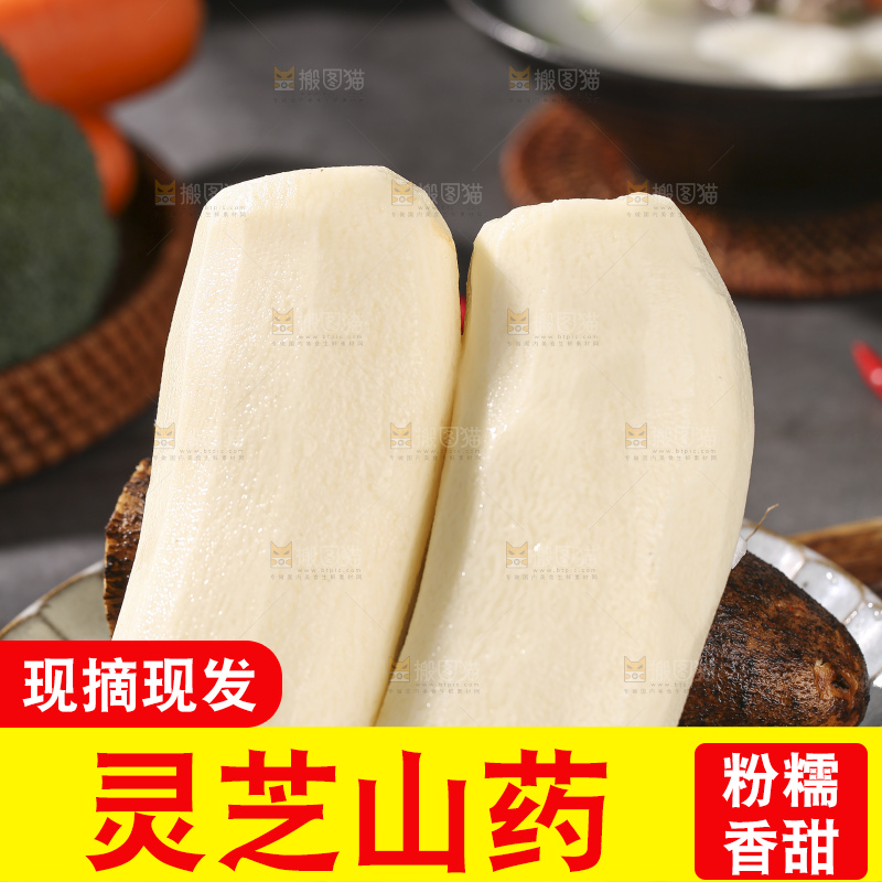 深底上放着灵芝山药