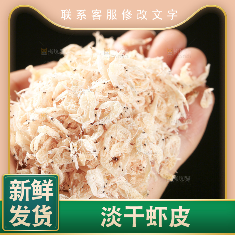 深底上的虾米皮