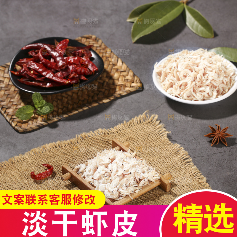 深底上的虾米皮