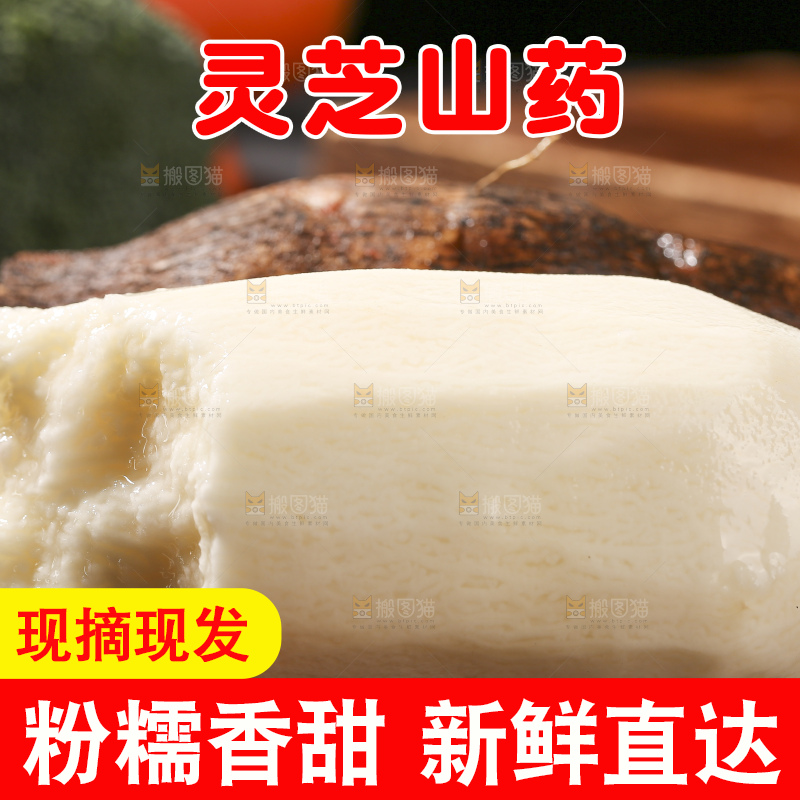 深底上放着灵芝山药