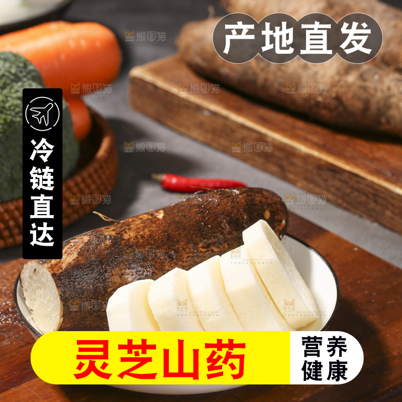 深底上放着灵芝山药