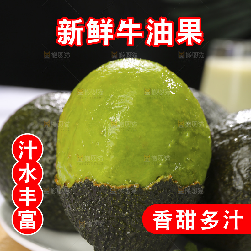 浅底上的巨无霸牛油果