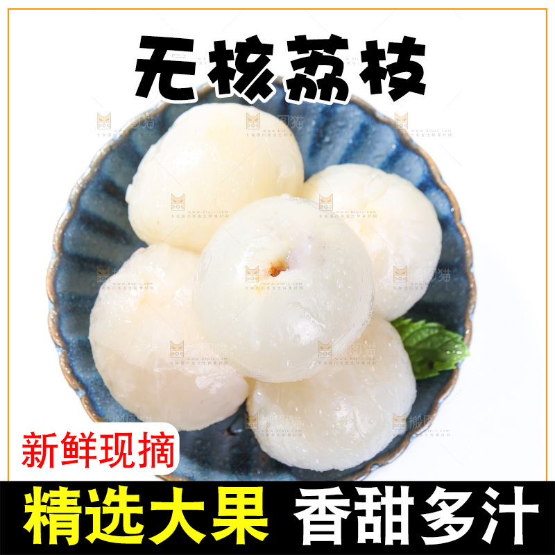 白底上的无核荔枝
