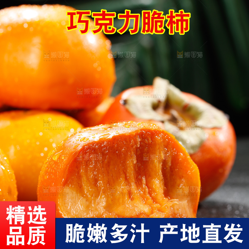 深底上的巧克力脆柿