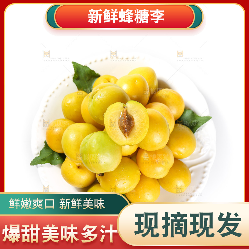 白底上的蜂糖李
