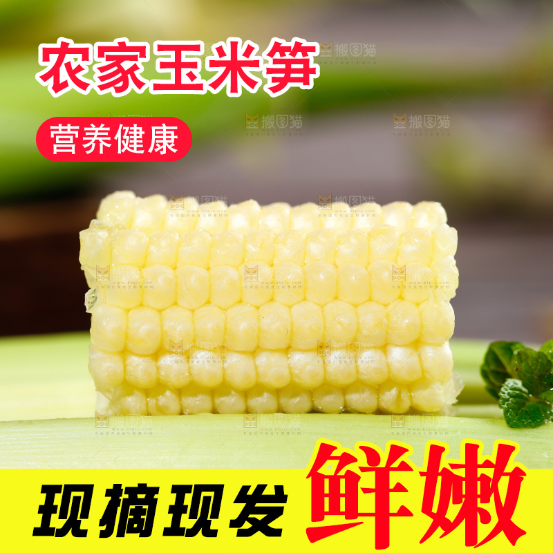 深底上的玉米笋