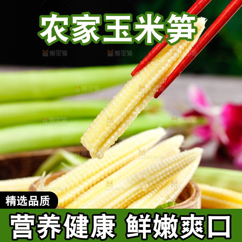 深底上的玉米笋