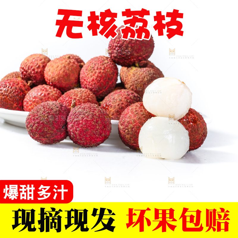 白底上的无核荔枝