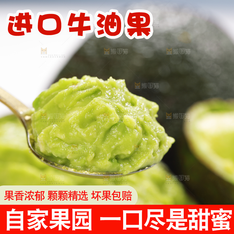 浅底上的巨无霸牛油果