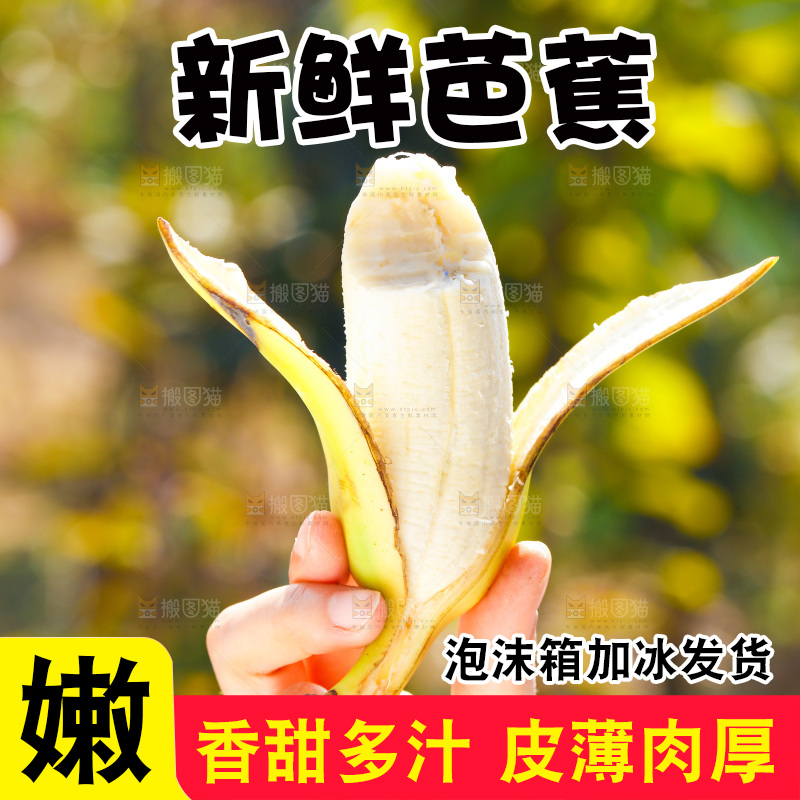 手里拿着广西芭蕉