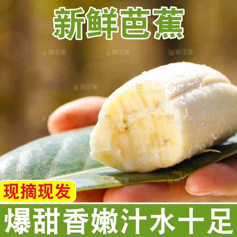 手里拿着广西芭蕉