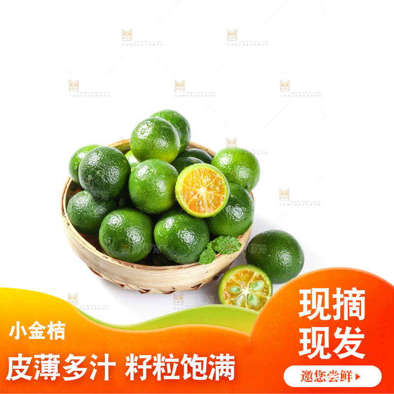白底上的小金桔