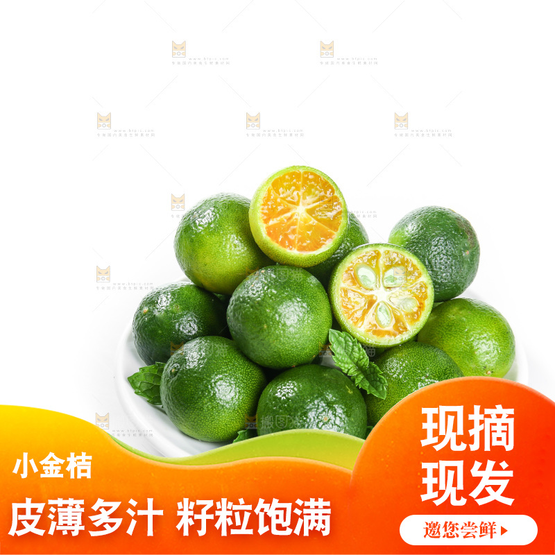 白底上的小金桔