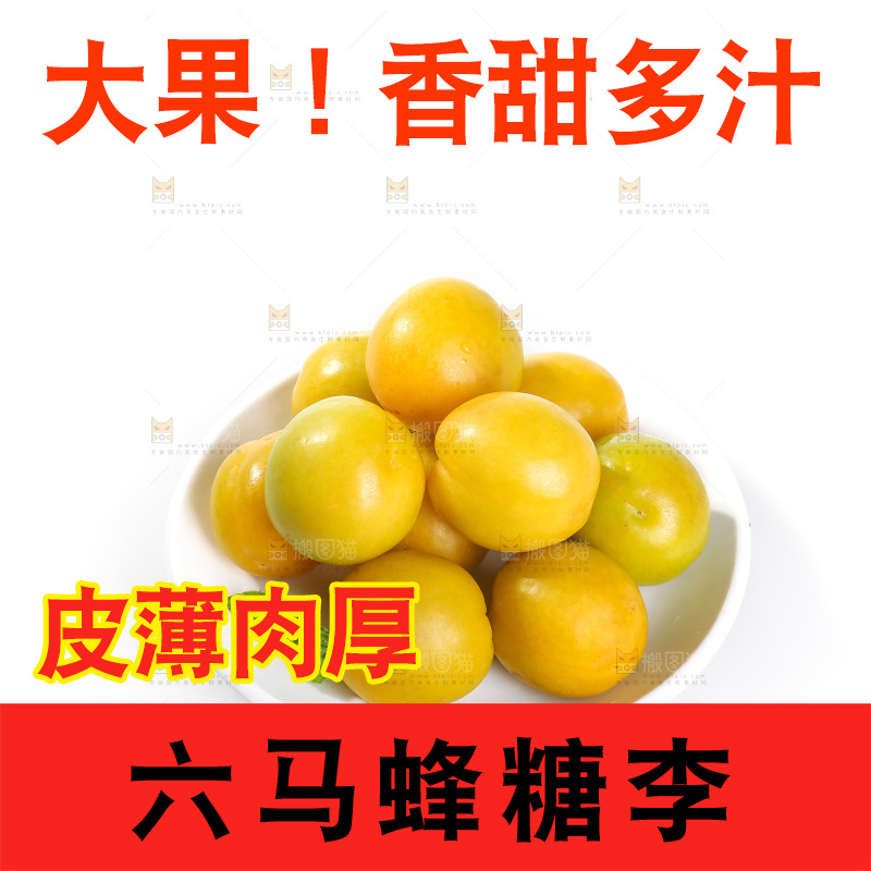 白底上的蜂糖李