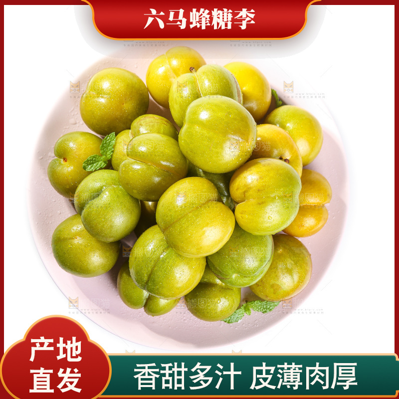 白底上的蜂糖李